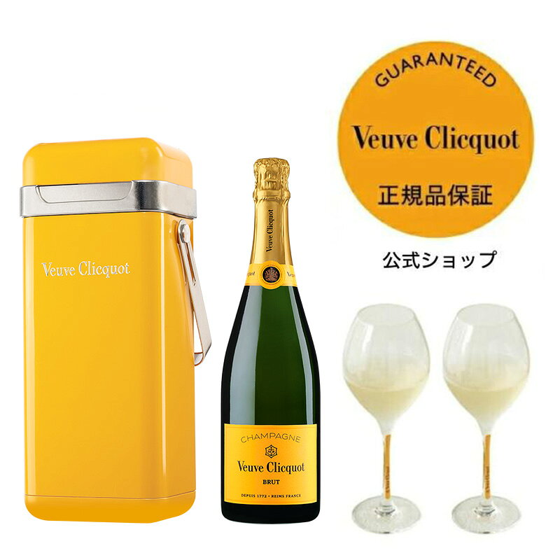 【新登場！】ヴーヴ・クリコ イエローラベル / ローズラベル クーラー ペアグラスセット ＜約1時間保冷可能＞フルボトル 750ml 12度 シャンパン 白 ブリュット 辛口 プレゼント ギフト お祝い 正規公式店 Veuve Clicquot COOLER Yellow label / Rose label Glass set