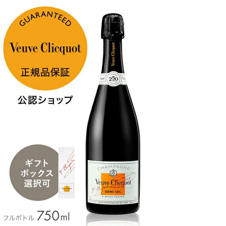 初回限定クーポン ヴーヴ・クリコ ホワイトラベル ドゥミ・セック 750ml ( シャンパン ドゥミ・セック 甘口) ギフトボックス選択可 ／ VEUVE CLICQUOT WHITE LABEL Demi Sec (Champagne Demi Sec」