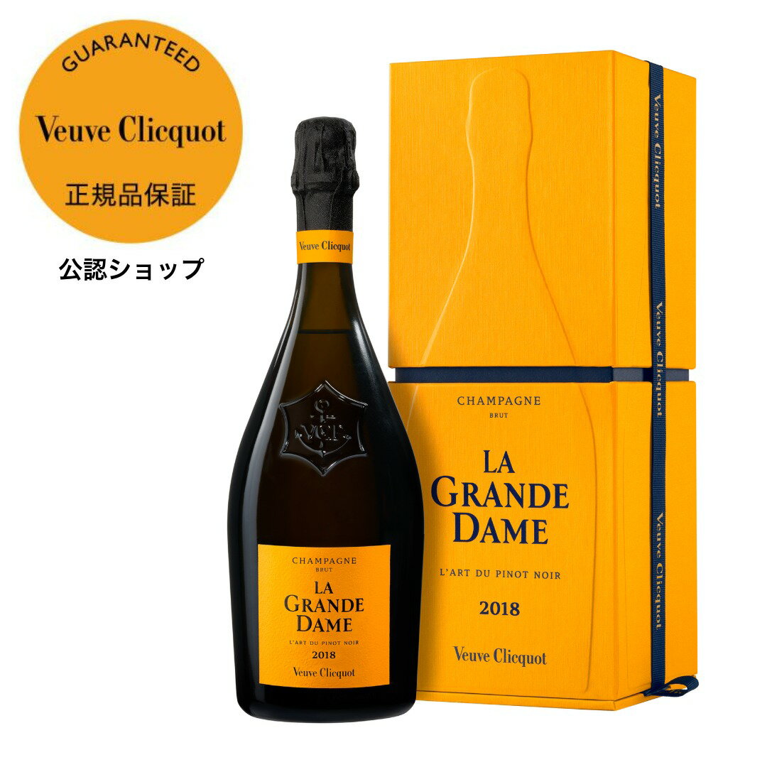 2025年4月新発売 ヴーヴ・クリコ ラ・グランダム 2018 ギフトボックス 750ml 正規公認店 / シャンパン シャンパーニュ ヴーヴクリコ ラグランダム ギフト お祝い 御祝 高級 母の日 父の日 記念日 誕生日 内祝い 結婚