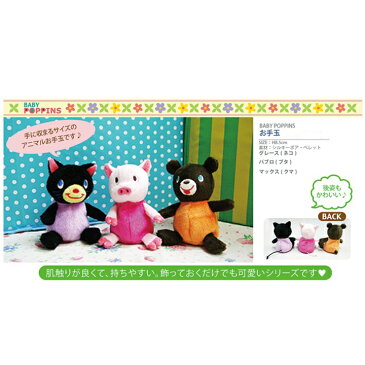 お手玉 BabyPoppins(ベビーポピンズ)KNICK KNACK(ニックナック)ぬいぐるみみたいなかわいいマスコットお手玉(おてだま)!小さなロディのぬいぐるみ(縫いぐるみ)としてお部屋や車に飾っても♪手のひらサイズのぬいぐるみ☆
