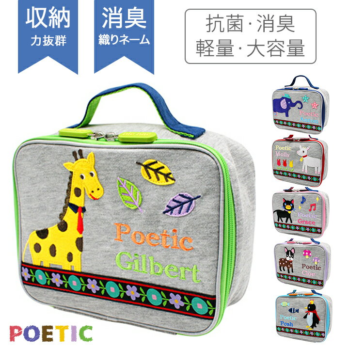 【メール便送料無料】おむつバッグ POETIC（ポエティック）KNICK KNACK（ニックナック）・動物のアップリケがキュートな消臭機能付きおむつバッグ。メッシュポケットが付きで収納力抜群。クッション性が高く軽量で肌触りが良い。お友達の出産祝いなどにもおすすめ