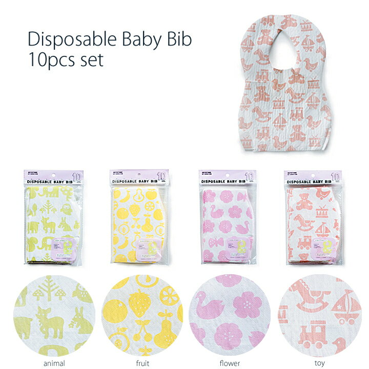 使い捨て ベビービブ　Disposable Baby Bib （10枚セット）