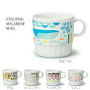 X^bLO}OJbv STACKING MUG CUPEꂩ킢Ad˒uł郁~̃v}OAٓ⎕ł̂Ɏg郁~Jbvctۈ牀LbY̎qpRbvɂI