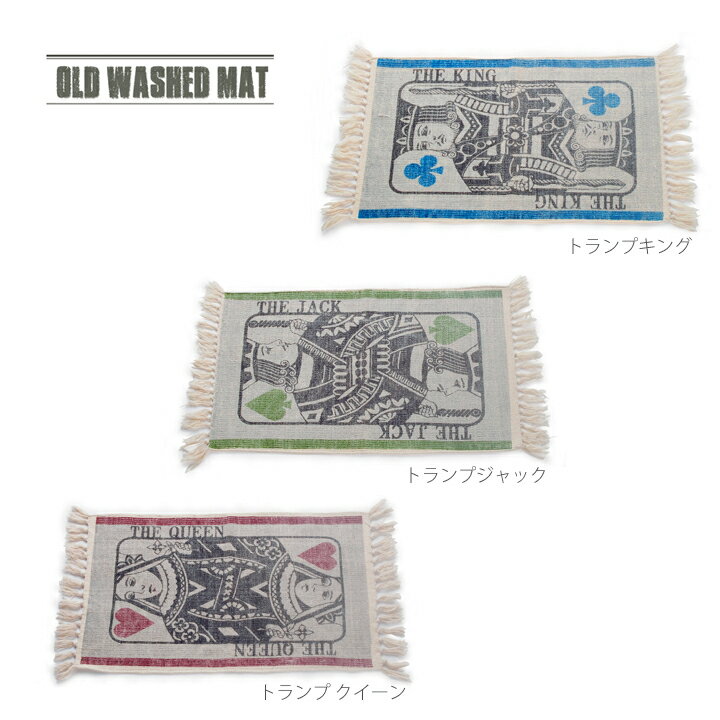 Old Wash Mat S トランプ(オールドウォッシュマット) 　・玄関に可愛い♪オールド感のある風合いがおしゃれな室内用 フロアマットです♪新生活などのプレゼントにもおすすめです♪玄関マット/インテリアマット/キッチンマット/ラグマット