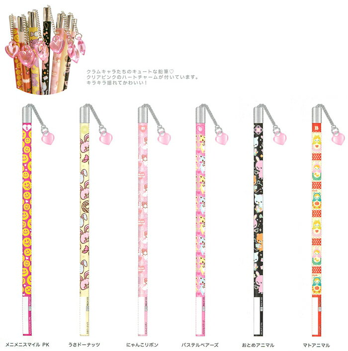 【メール便対応】ハートチャームえんぴつ（B）　Cram cream（クラムクリーム）・文具【楽ギフ_ ...