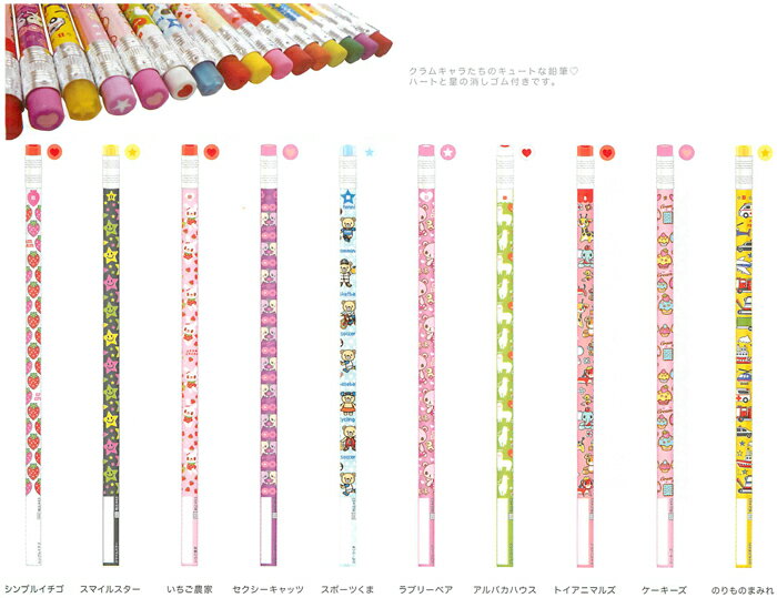 【メール便対応】消しゴム付きえんぴつ（B）　Cram cream（クラムクリーム）・文具【楽ギフ_包 ...