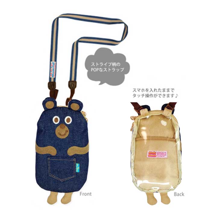【メール便対応】NEWスマートフォンホルダー デニムベア GLADEE（グラディー）・子ども用ポシェット、デジカメケース、iPhone、Androidなどのスマホケース、などマルチに使えるかわいいヤツ！小型サイズのカメラポーチにも