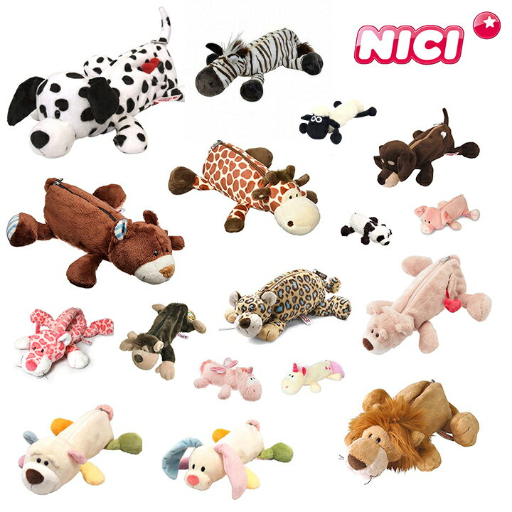 【メール便送料無料】NICI(ニキ) フィギュア ポーチ・ふわふわした可愛いペンポーチ 筆箱 ペンケース コスメポーチ 大容量