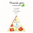 【メール便対応】サンキューバス ありがとうの気持ちを届けるパウダーバス・ありがとうの気持ちを届ける ご挨拶パウダーバスパッケージの内側には幸運にまつわる世界の豆...