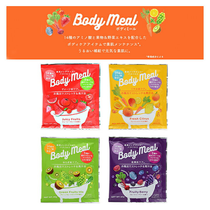 【メール便対応】ボディミール バスソルト・ゆらぎ肌にうるおいを補給し素肌メンテナンス。 乾燥肌やダメージ肌に悩む女性へ。 香りによって違う簡単ストレッチ法をご紹...