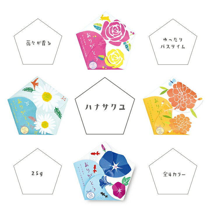 【メール便対応】パウダーバス ハナサクユ・パッケージ&処方をリニューアル** 花々が香るゆったりお風呂の時間。 感謝の気持ちと安らぎを届けます。 お風呂 バス ...