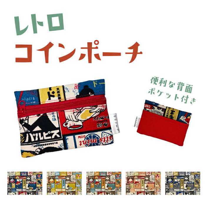 【メール便送料無料】昔ながらの小銭入れ クマノベア・かわいい小銭入れ キッズのお菓子入れにも♪コインポーチ ミニ財布 男の子 女の子 カード入れ 定期入れ 子ども 子供 パスケース キーケース プチギフト 高校生 中学生 リップケース 小物入れ レトロ　コインケース