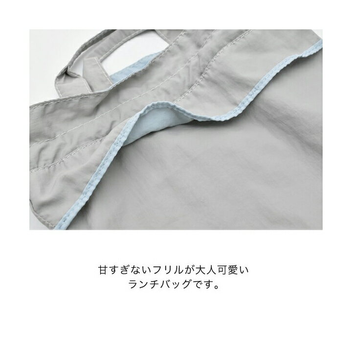 【メール便送料無料】保冷フリルランチバッグ sucre（スュクル）シンプル ベーシッ...