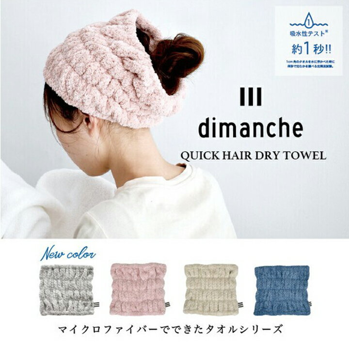 【メール便送料無料】吸水ワイドヘアバンド dimanche・ヘアーバンド ヘアタオル 吸水タオル ヘアターバン ヘアーターバン ヘアドライ 吸水 速乾 髪 ドラ...