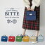 【メール便送料無料】保冷保温 ランチバッグ BITTE・ボーダー柄のジャンドルがかわいい♪ シンプル ベー..
