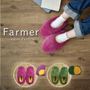 【送料無料】美味しい ルームシューズ Farmer(ファーマー)・あったか ほっこり さつまいもとかぼちゃのルームスリッパ おしゃれ 暖かい 温かい 冬 秋 ル...
