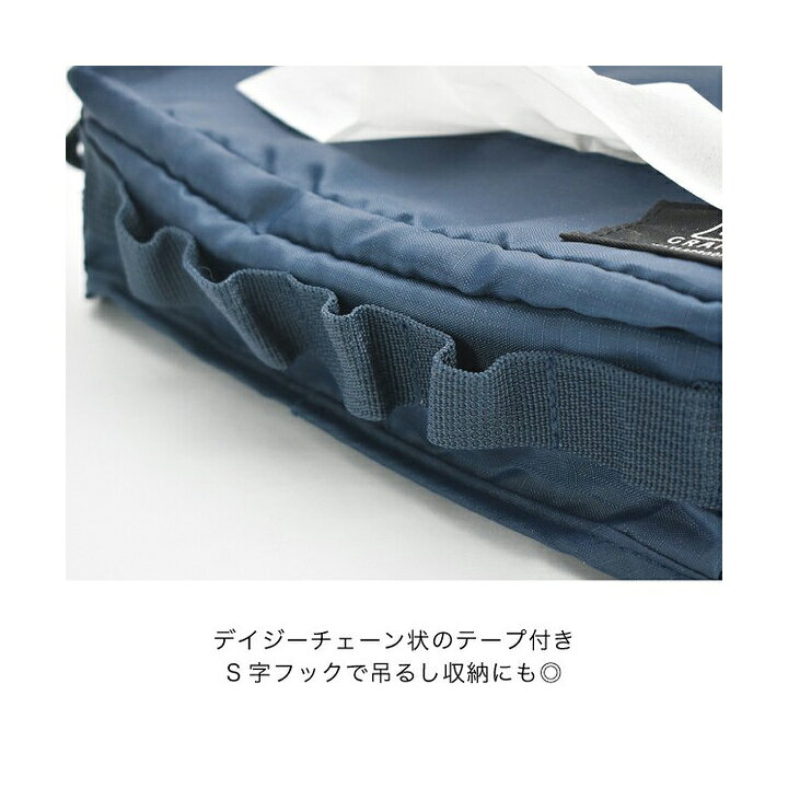 【メール便送料無料】ティッシュボックスカバー GRAM ・撥水加工 & ベルト付き ティッシュケース ペーパータオルケース 車内 カーグッズ 吊り下げ カラビナ 壁掛け ティッシュポーチ ティッシュカバー ティッシュホルダー ティッシュBOX シンプル [2]