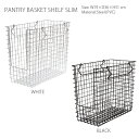【アウトレット】パントリーバスケットシェルフスリム PANTRY BASKET(収納かご)・定番人気シリーズに新デザインが登場!ちょっとした隙間に便利で使いやす...