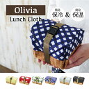 【メール便送料無料】保冷ランチクロス Olivia KEEPER 039 S お弁当袋や巾着 ランチバッグに♪保冷バック おしゃれ かわいい 保冷バッグ ランチバック 北欧 バックル たためる 折りたたみ 小さい 大きい 二段 クーラー 保温 洗える