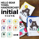 イニシャルハンカチ プチギフト 【メール便送料無料】タオルハンカチ HELLO BEAR イニシャル・かわいいおしぼりタオル♪保育園 幼稚園 ハンカチ 子供 ハンドタオル プチタオル おしぼり 名前 名入れ キッズ 女の子 動物 アニマル 日本製 プチギフト プレゼント 男の子 子ども おしゃれ 小学生