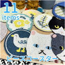 【メール便送料無料】ガラスビーズコースター・ガラスビーズのかわいいコースター おしゃれ コップ敷き ねこ パンダ しろくま 動物 アニマル 贈り物 インテリア ティーマット ビーズマット コップ 結露 夏 カフェ キラキラ ガラスプレート アクセサリートレイ ソーサ