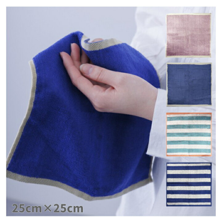 【メール便対応】レーヨンハンカチタオル・しっとり、なめらか。毎日使いたくなる肌触り。 ウォッシュクロス ハンドタオル プチタオル おしぼり プチギフト おしゃれ レーヨン 竹 正方形 25cm 幼稚園 保育園 キッズ 子ども 小学生 手拭き 無地 雑貨 レディース