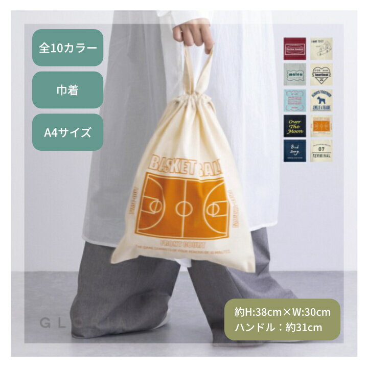楽天市場】巾着 シューズバッグ（素材（生地・毛糸）綿・コットン）の通販