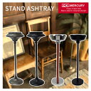 MERCURYスタンドアシュトレイ・スタイリッシュなスタンド灰皿 灰皿 スタンド 屋外 室内 フタ付 蓋付き フタ付き アシュトレイ アッシュトレイ 大容量 カ...