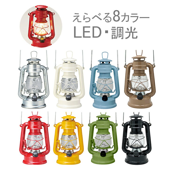 LEDフェーリアランタン ウォームウール・火を使わないLED 。キャンプやアウトドアやレジャーに!スイッチで明るさを調節・調光。災害時の備えとしても。明るい 暗い 吊り下げ 置き型 単3電池使用、連続点灯10時間 インテリア ランプ ライト