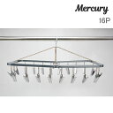 ランドリーハンガー 16P MERCURY マーキュリー・おしゃれなピンチハンガー、ものほし(洗濯物干し)です。コンパクト スリム 小さめ ミニ ピンチ クリッ...
