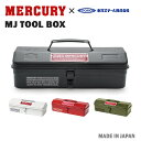 【送料無料】MERCURY MJ TOOL BOX（MJツールボックス） アメリカンレトロなデザインのマーキュリーの工具箱です。頑丈な造りで収納力抜群です。DIY/ペグケース/整備/自転車/キャンプ/アウトドア/おしゃれ/可愛い