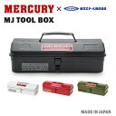 【送料無料】MERCURY MJ TOOL BOX（MJツールボックス）・アメリカンレトロなデザインのマーキュリーの工具箱です。頑丈な造りで収納力抜群です。DIY/ペグケース/整備/自転車/キャンプ/アウトドア/おしゃれ/可愛い