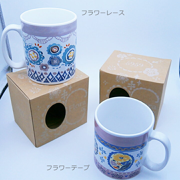 陶器マグカップ flor5959 北欧柄のカップ コップ♪大きい 大容量 柄 可愛い（かわいい） おしゃれ コーヒー ココア 食洗機 大きめ 沢山入る 花柄 フラワー