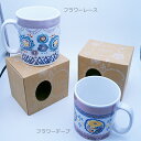 陶器マグカップ flor5959・北欧柄のカップ、コップ♪大きい 大容量 柄 可愛い(かわいい) おしゃれ コーヒー ココア 食洗機 大きめ 沢山入る 花柄 フ...