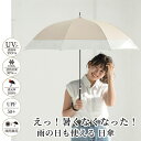 UVバイカラー アンブレラ 晴雨兼用 58cm 遮光率100% UPF50+・完全遮光で風に強い しなやかなグラスファイバー仕様 ジャンプ傘 ツートン UVカッ...