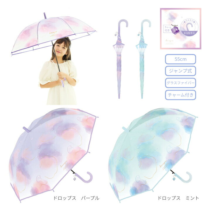 NEWキッズ傘 ガールズ（パステル）・レインコートや長靴と同じく必需品！子供用窓...