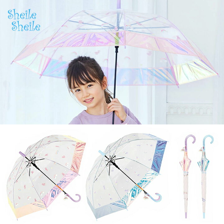 キッズ ビニール傘 裾オーロラ・透明窓で安心安全♪ ジャンプ式 雨傘 おしゃれ かっこいい こども  ...