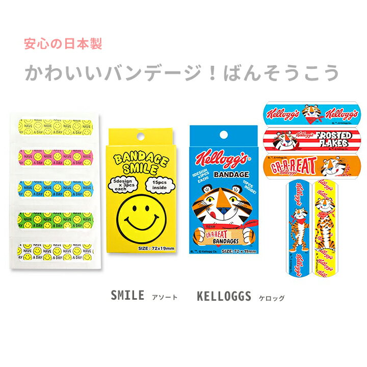 【メール便対応】バンデージ colorsかわいい柄の絆創膏♪キャラクター バンドエイド 可愛い プチギフト 日本製 絆創膏 かわいい セット おしゃれ キッズ バンデージ ばんそうこう 柄 おもしろ キャラ カットバン 傷バン プリント イラスト アメリカン お洒落 カワイイ