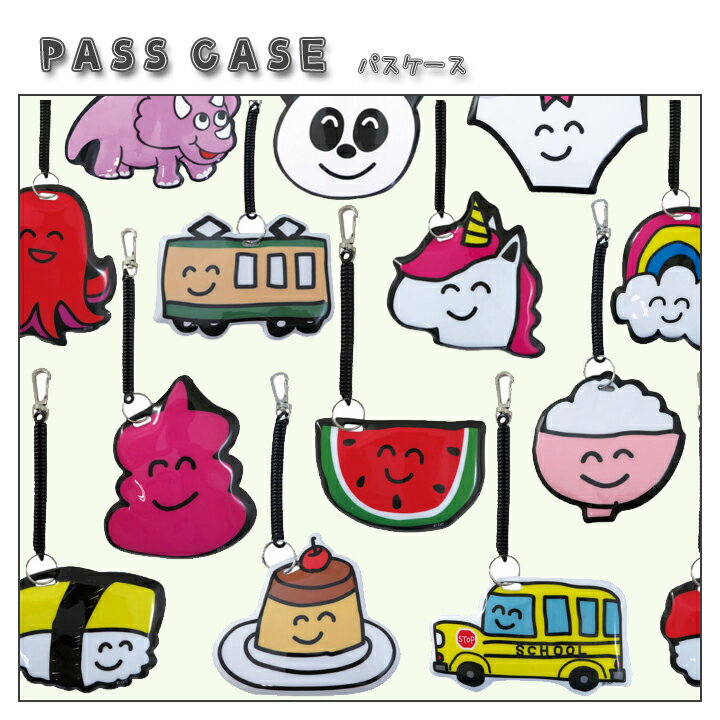【メール便対応】ICパスケース おえかきさん・伸びるストラップ付き♪パスケース パス ケース 定期入れ 落ちない リール 子供 幼稚園 キッズ 女の子 男の子 ...