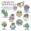 【メール便対応】おえかきさん メッセージステッカー・『おめでとう』や『ありがとう』など お誕生日はもちろん就職祝い、退職祝い、出産祝いに◎ かわいいおえかきさん...
