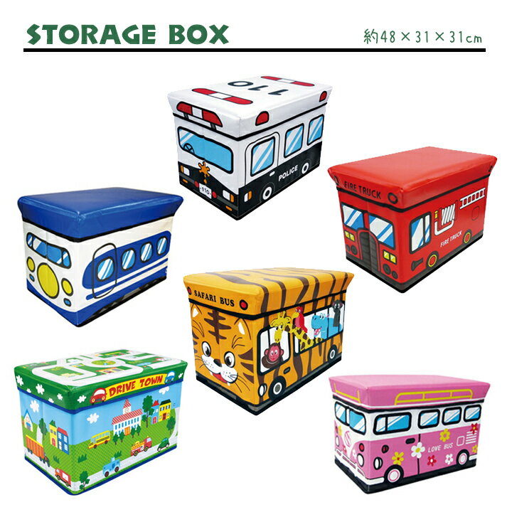 おもちゃ箱 （ストレージボックス スツール）・フタ付き収納ボックス（収納BOX）お子様のおもちゃ箱や小物の収納箱（収納ケース）などに 動物 乗り物 オモチャ お片付け 収納のサムネイル