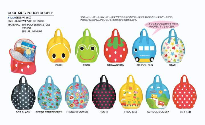 【メール便送料無料】COOL MUG POUCH DOUBLE（クールマグポーチ ダブル）　Linda Linda（リンダ リンダ）・マザーズバッグ/マザーバッグ/ママバッグ【楽ギフ_包装選択】【楽ギフ_のし宛書】【楽ギフ_メッセ入力