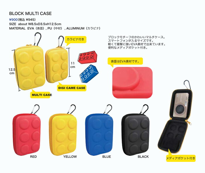 【メール便対応】BLOCK MULTI CASE（ブロック マルチケース）　Linda Linda（リンダ リンダ）・カメラバッグ/カメラケース/デジカメケース/デジカメポーチ【楽ギフ_包装選択】【楽ギフ_のし宛書】【楽ギフ_メッセ入力