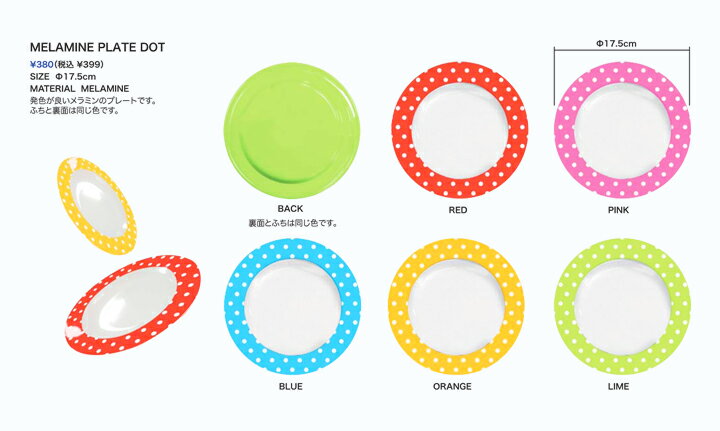 【メール便対応】MELAMINE PLATE DOT（メラミンランチプレート ドット）　Linda  ...