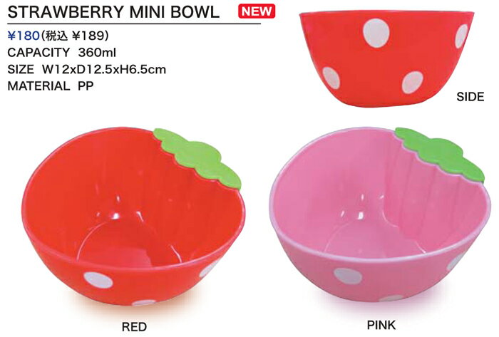 STRAWBERRY MINI BOWL（ストロベリーミニボウル）　Linda Linda（リンダ リンダ）・ベビー食器【楽ギフ_包装選択】【楽ギフ_のし宛書】【楽ギフ_メッセ入力