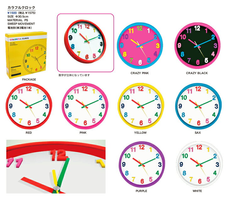 COLORFUL CLOCK(カラフルウォールクロック)Linda Linda(リンダ リンダ)・連続秒針で静かな壁掛け時計(壁時計)♪男の子、女の子の子ども部屋やリビングにぴったり♪かけ時計/壁掛時計/掛け時計おしゃれ/掛け時計人気/壁掛け時計おしゃれ/結婚祝い/新築祝い