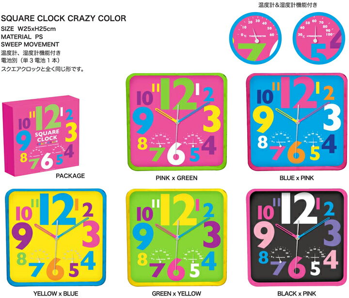 CLOCK CRAZY COLOR（スクエアウォールクロック クレイジーカラー）　Linda Linda（リンダ リンダ）・おしゃれで大人気の壁掛け時計（壁かけ時計）♪子ども部屋にリビングにぴったりのかわいいかけ時計（壁掛時計）なので結婚祝い、引越祝いにオススメ！