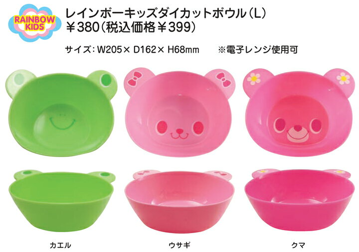 ダイカットボウルL　Rainbow Kids（レインボーキッズ）・ベビー食器【楽ギフ_包装選択】【楽 ...