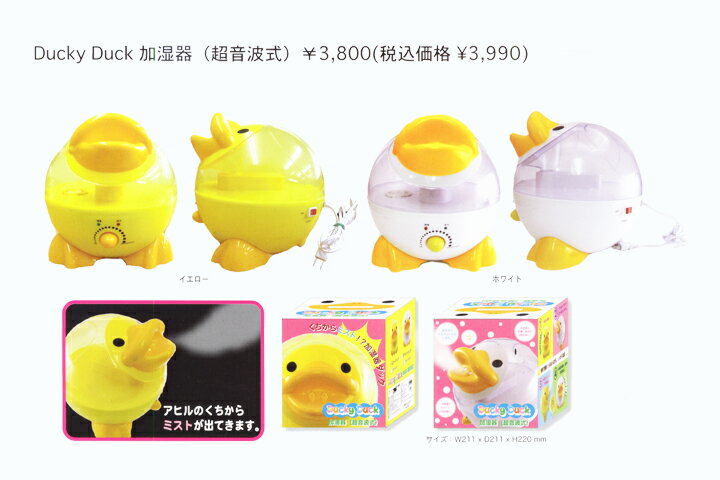 Ducky Duck 加湿器 超音波式（ダッキーダック 加湿器）・卓上/超音波/エコ/オフィス/アロマ/ランキング/アロマ/ペットボトル【楽ギフ_包装選択】【楽ギフ_のし宛書】【楽ギフ_メッセ入力