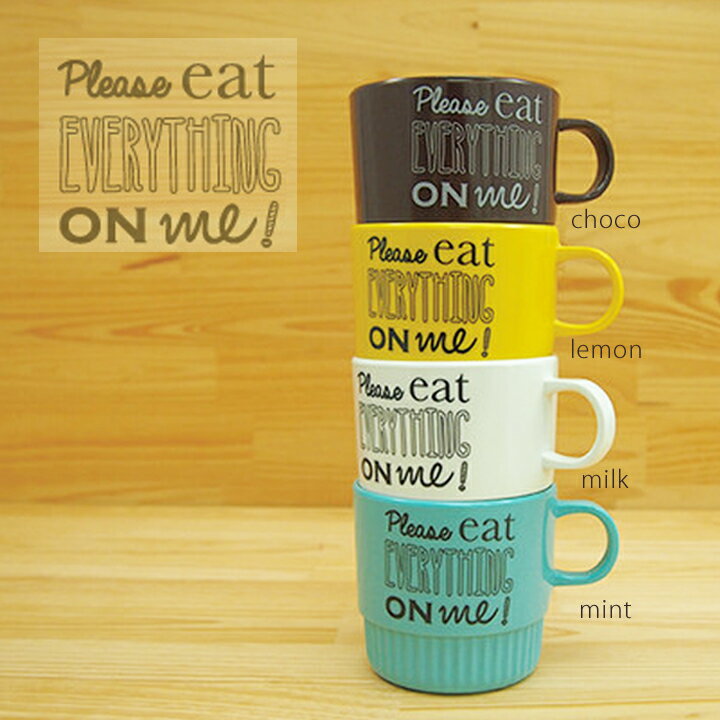 STACKING MUG CUP Please eat everything on me!（スタッキングマグカップ）おしゃれかわいい、重ね置きができるメラミン製のプラマグ、お弁当や歯磨きでのうがいに使えるメラミンカップ♪幼稚園や保育園キッズの子供用コップにも！